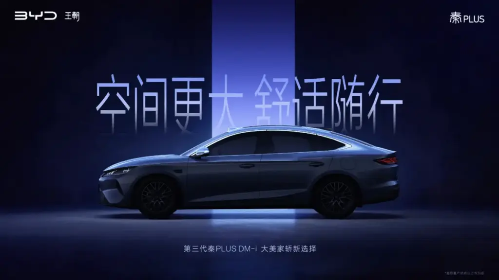 BYD анонсувала третє покоління гібрида Qin Plus DM-i зі збільшеними габаритами