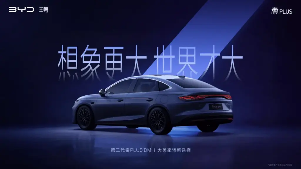 BYD анонсувала третє покоління гібрида Qin Plus DM-i зі збільшеними габаритами