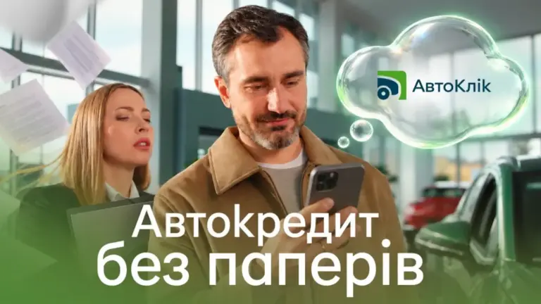 ПриватБанк запустив онлайн-автокредит у Приват24 під назвою «АвтоКлік»